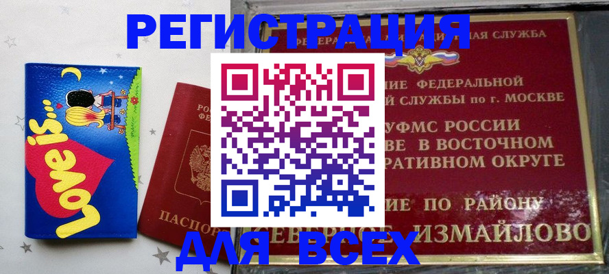 прописка ребенка в Волчанске
