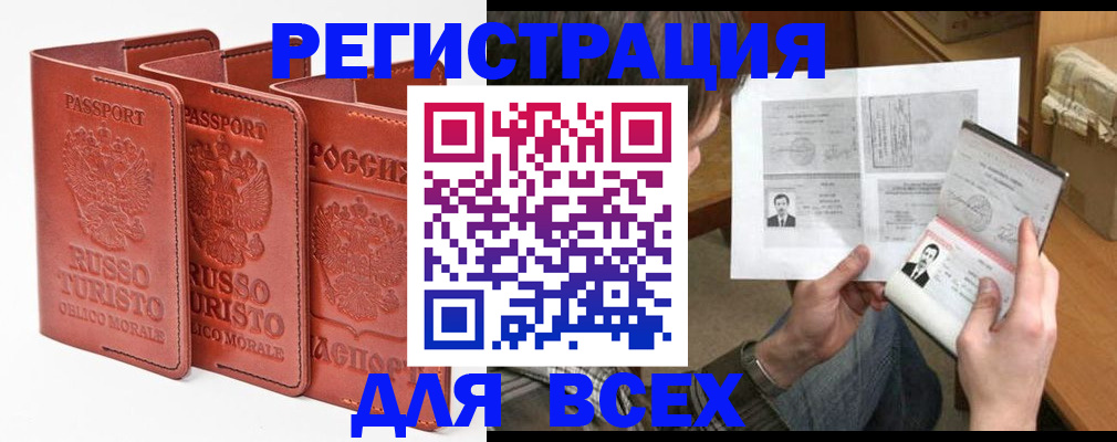 временная регистрация в Волчанске
