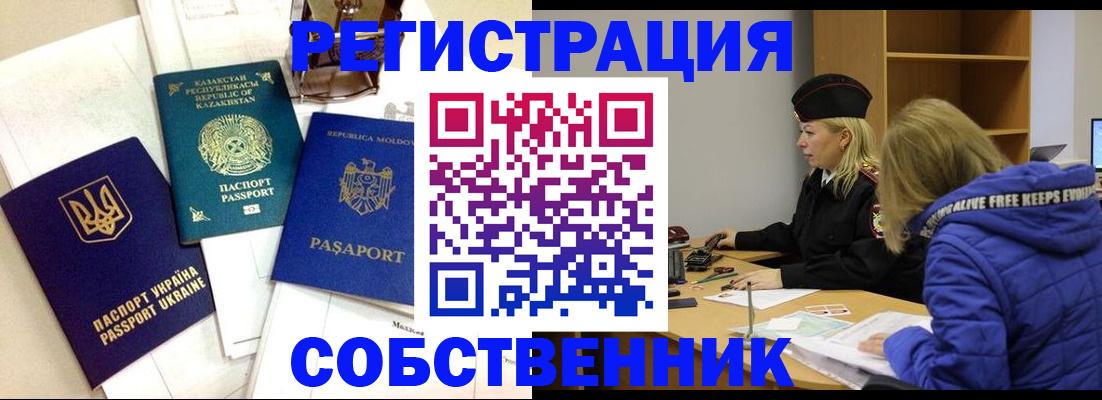 временная регистрация для школы в Волчанске